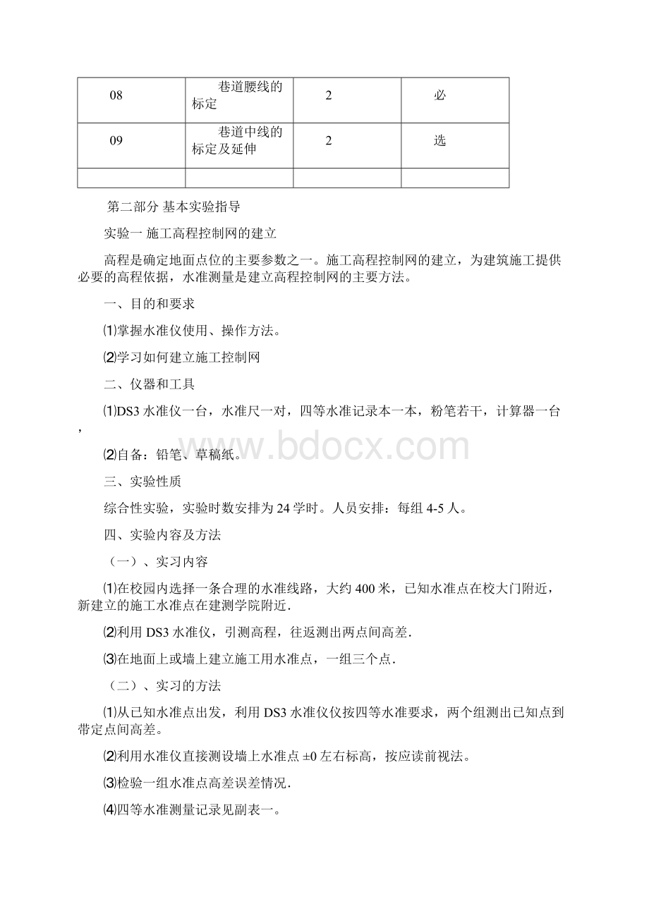 《 工程测量C》课程实验指导书Word下载.docx_第3页