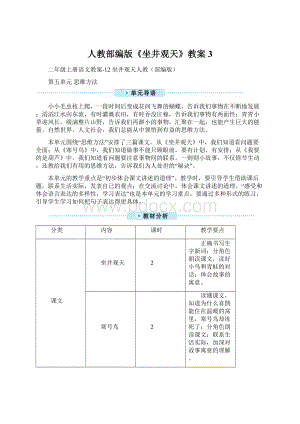 人教部编版《坐井观天》教案3.docx