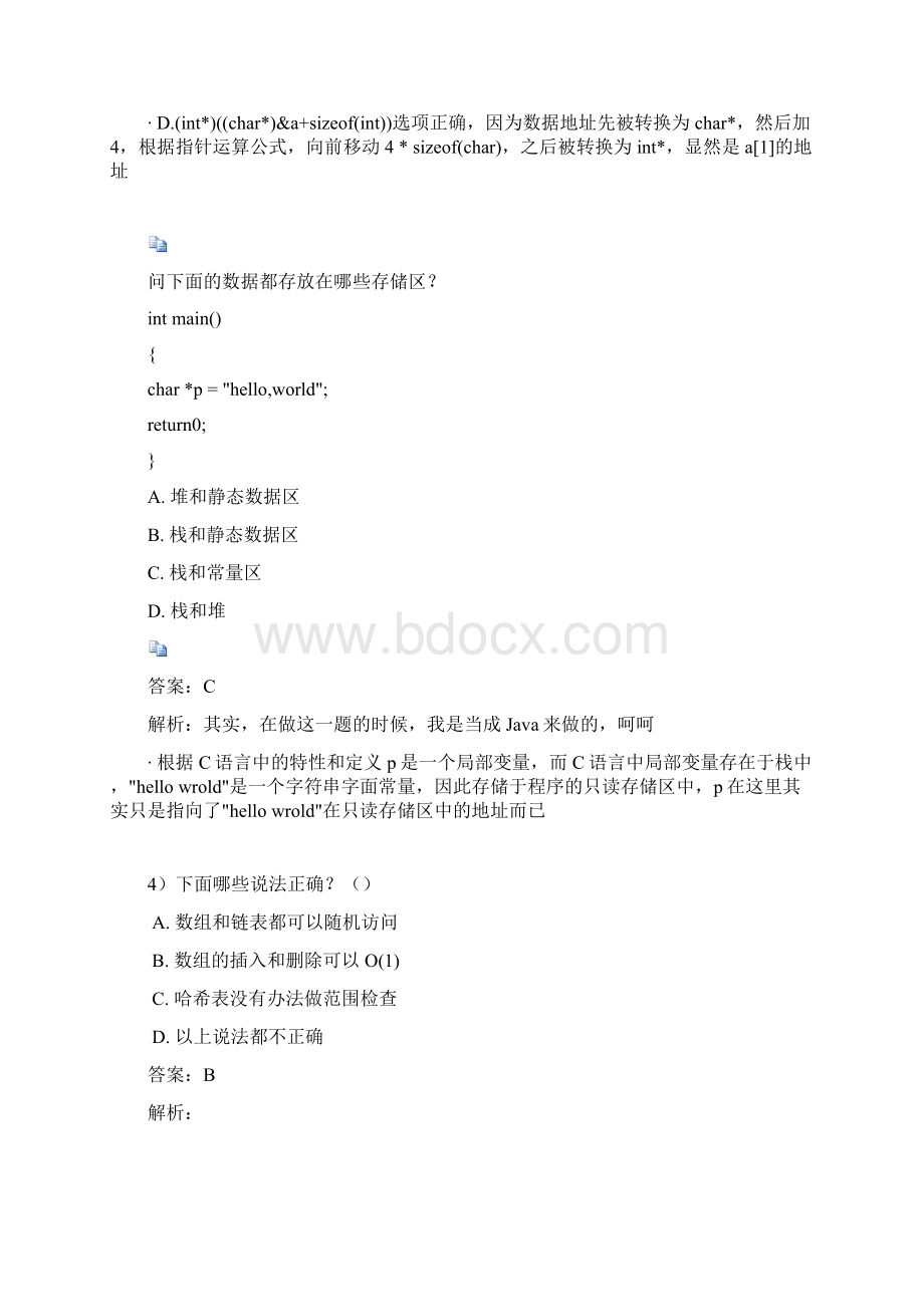 腾讯实习生招聘笔试题目.docx_第3页