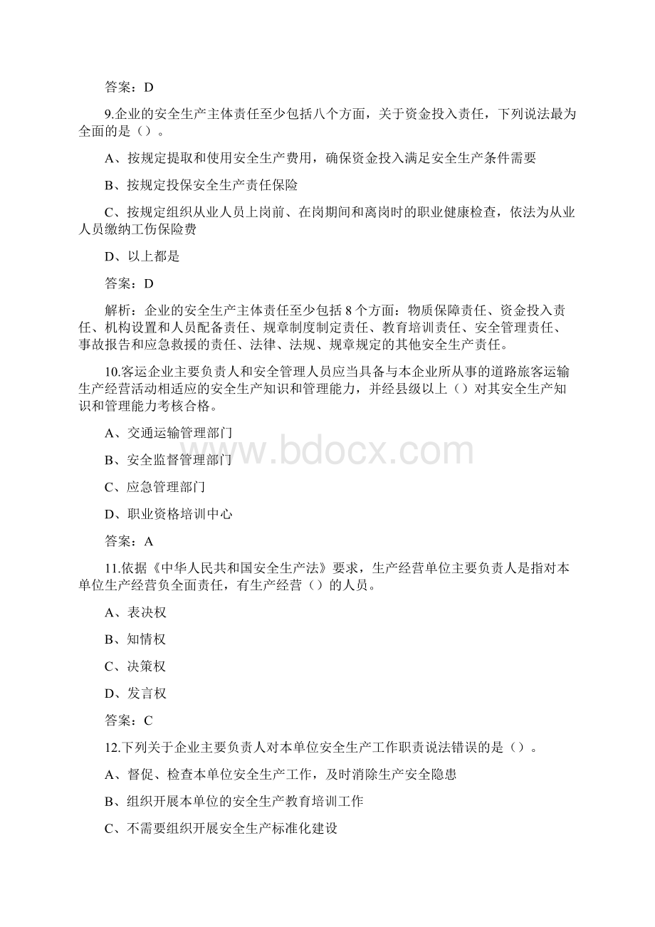 道路运输企业主要负责人考试题库含答案.docx_第3页