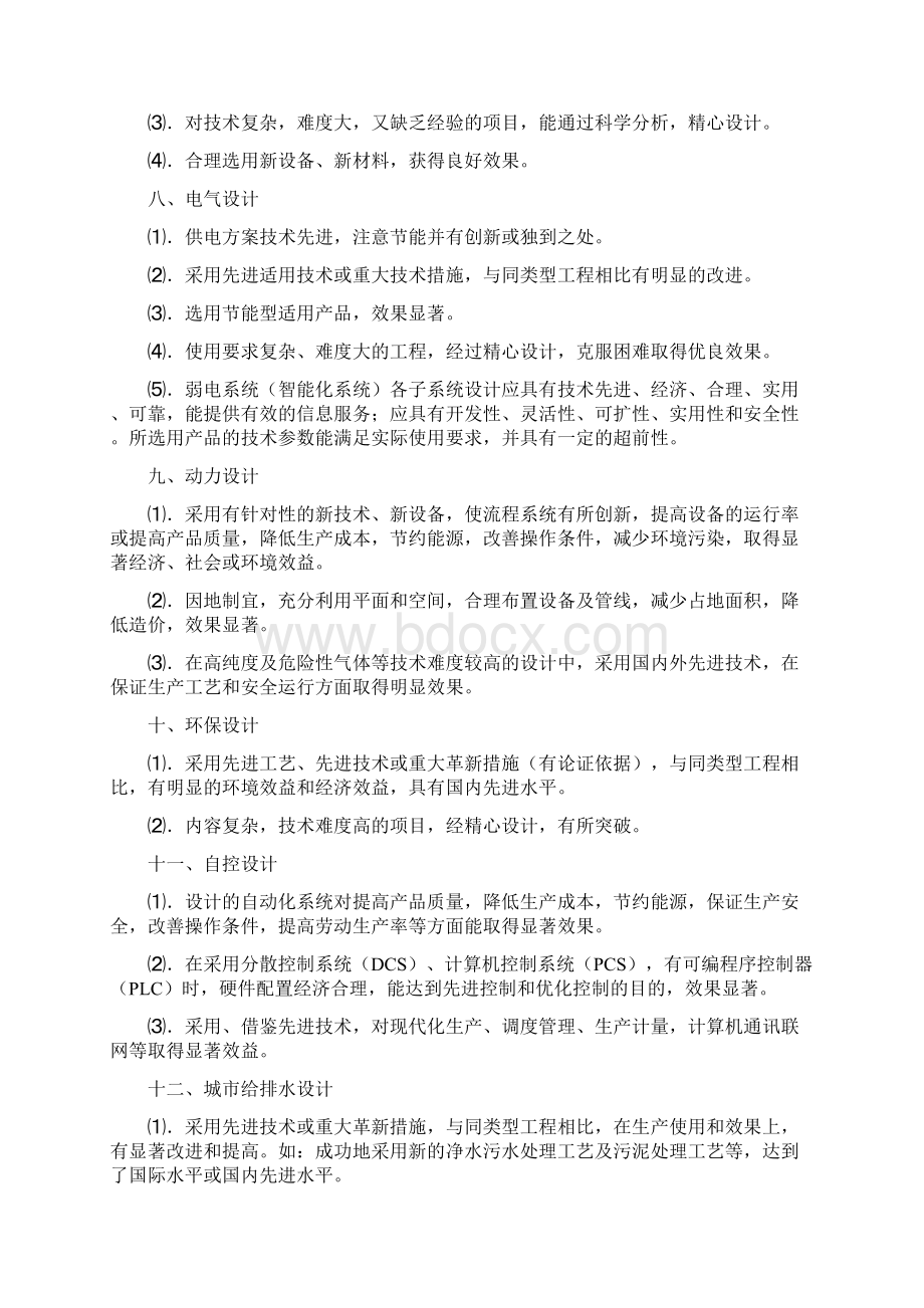 上海市优秀勘察设计专业优秀标准 附件1.docx_第3页