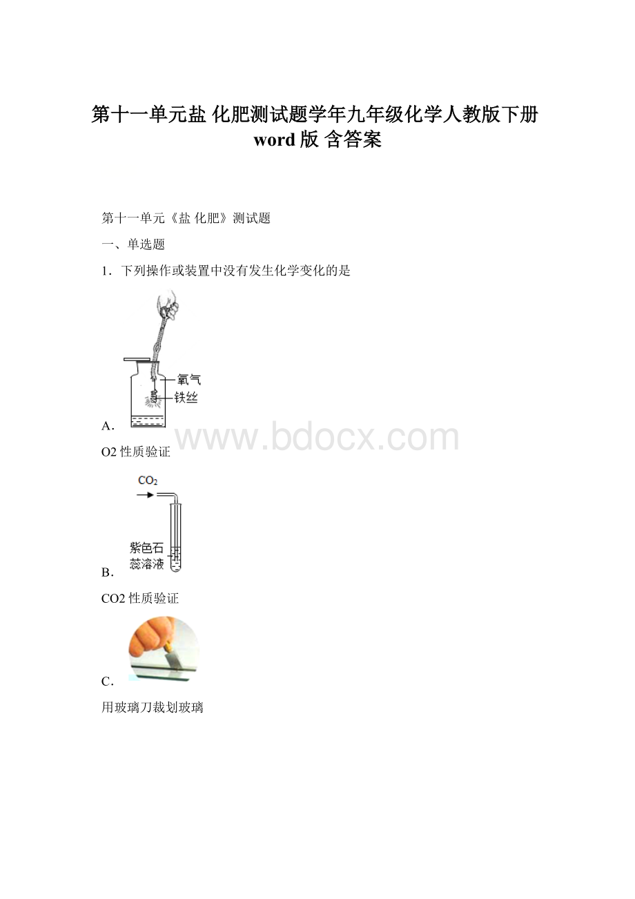 第十一单元盐 化肥测试题学年九年级化学人教版下册word版 含答案.docx_第1页