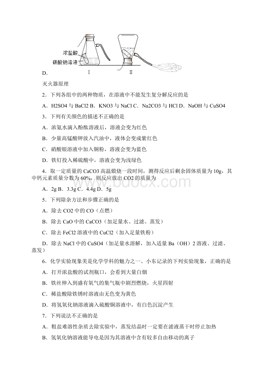 第十一单元盐 化肥测试题学年九年级化学人教版下册word版 含答案.docx_第2页