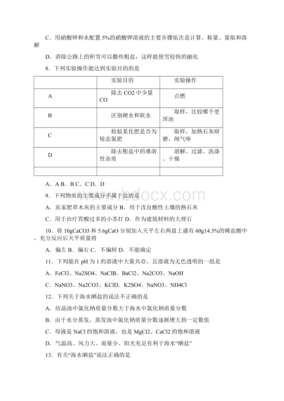 第十一单元盐 化肥测试题学年九年级化学人教版下册word版 含答案.docx_第3页