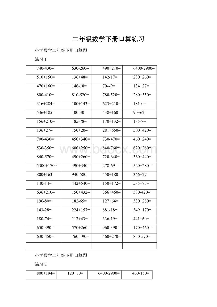 二年级数学下册口算练习Word下载.docx_第1页