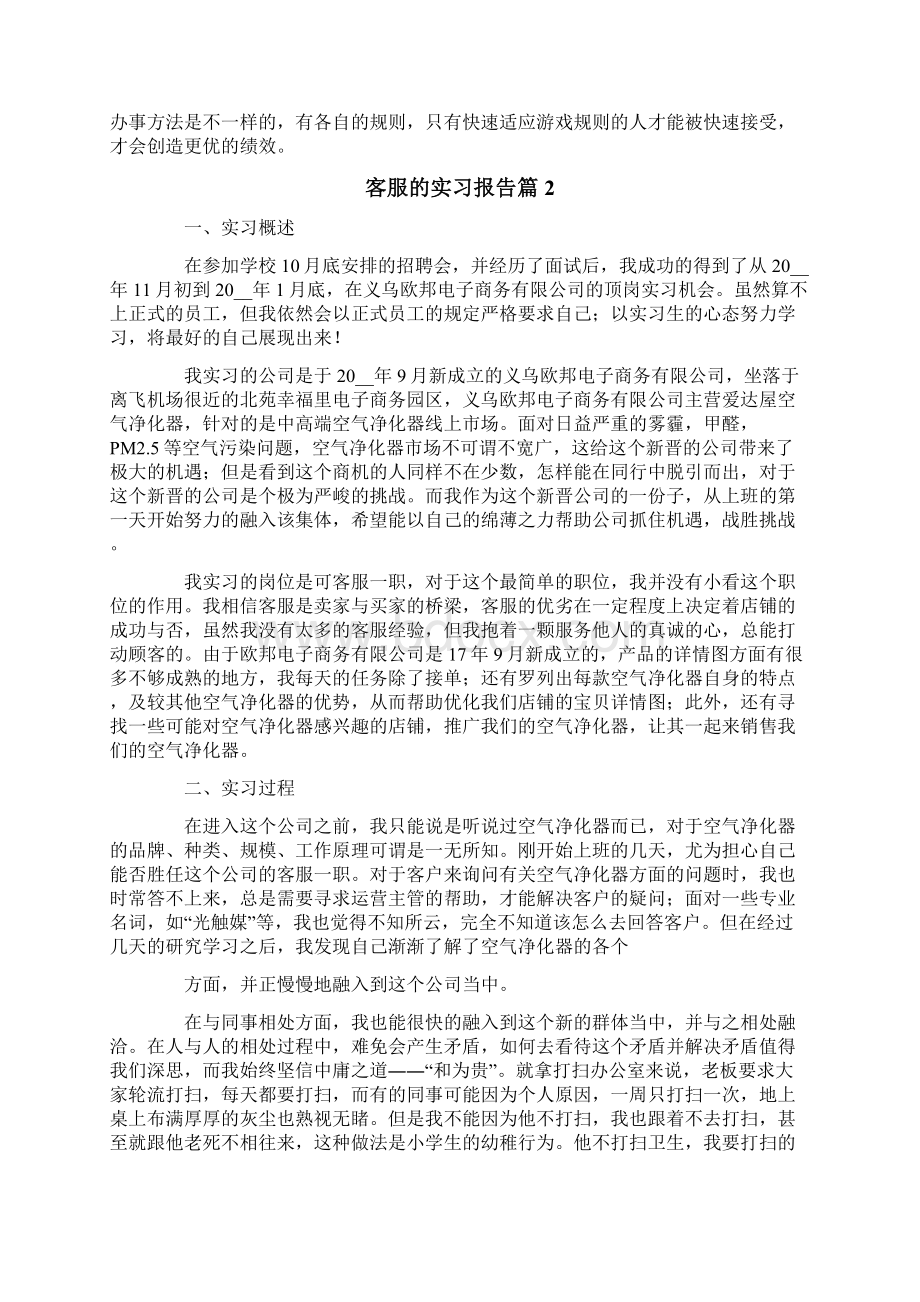 关于客服的实习报告三篇.docx_第2页