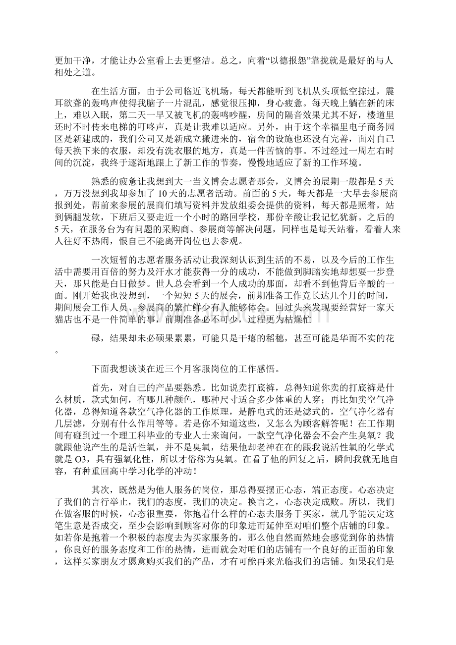 关于客服的实习报告三篇.docx_第3页