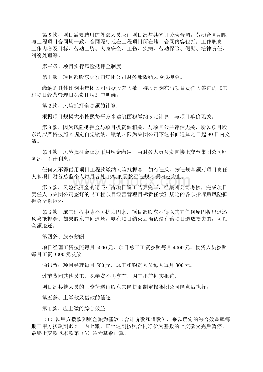 房建工程项目管理办法Word文档格式.docx_第2页