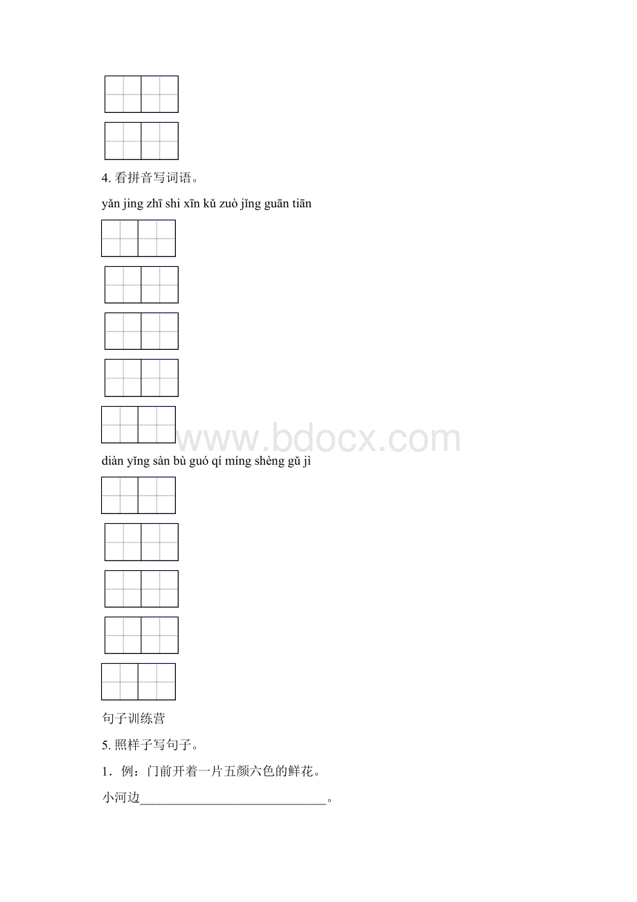 二年级语文下学期期末综合复习专项考点练习.docx_第3页