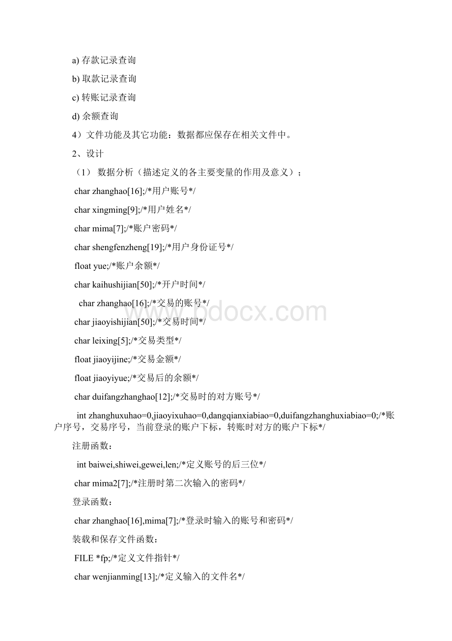 ATM取款机模拟系统程序设计报告完成版Word格式.docx_第2页