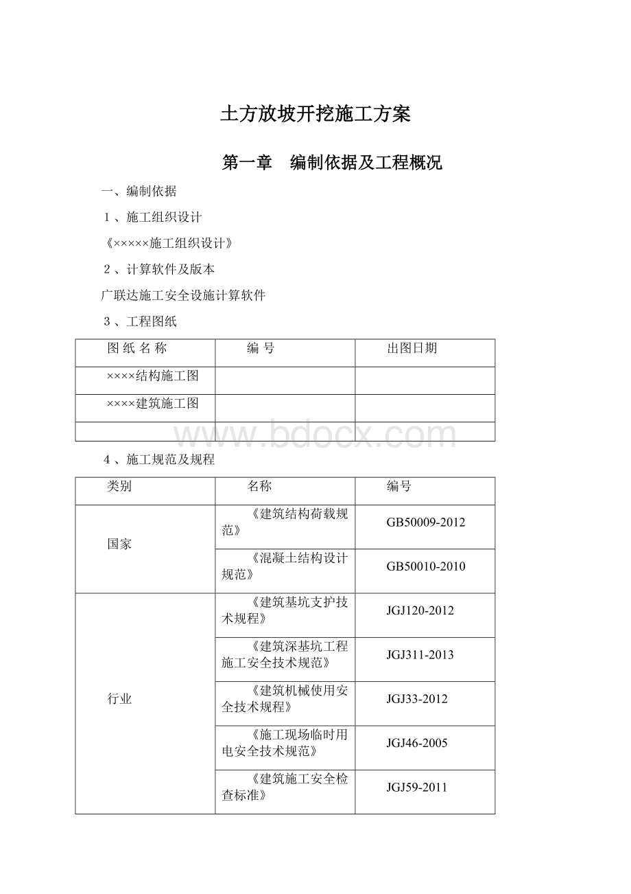 土方放坡开挖施工方案.docx_第1页