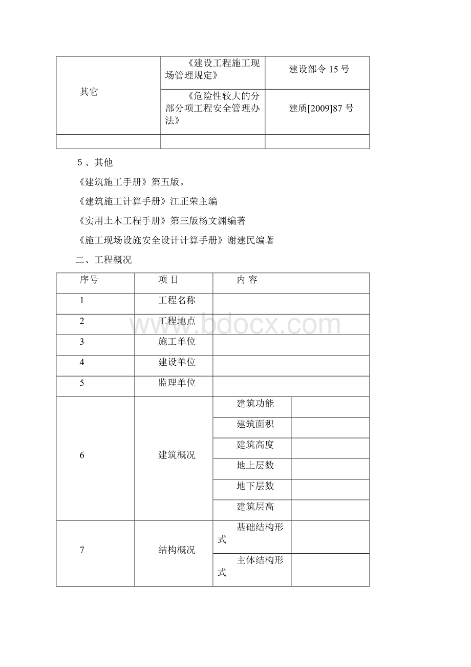 土方放坡开挖施工方案.docx_第2页