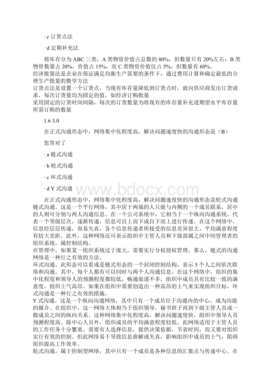 管理学原理阶段测评四Word文档格式.docx_第3页