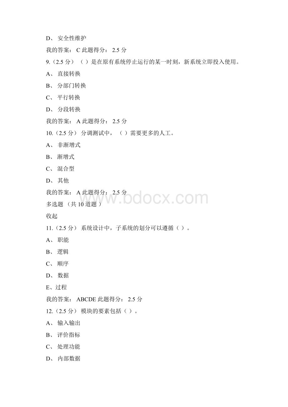 管理信息系统第三次在线作业教案资料.docx_第3页