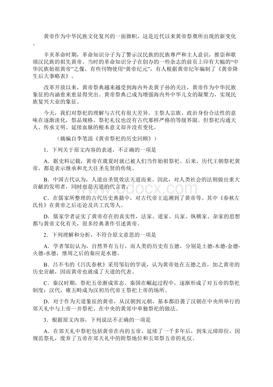 广东省届百所重点校高三联合考试语文试题含答案.docx_第2页