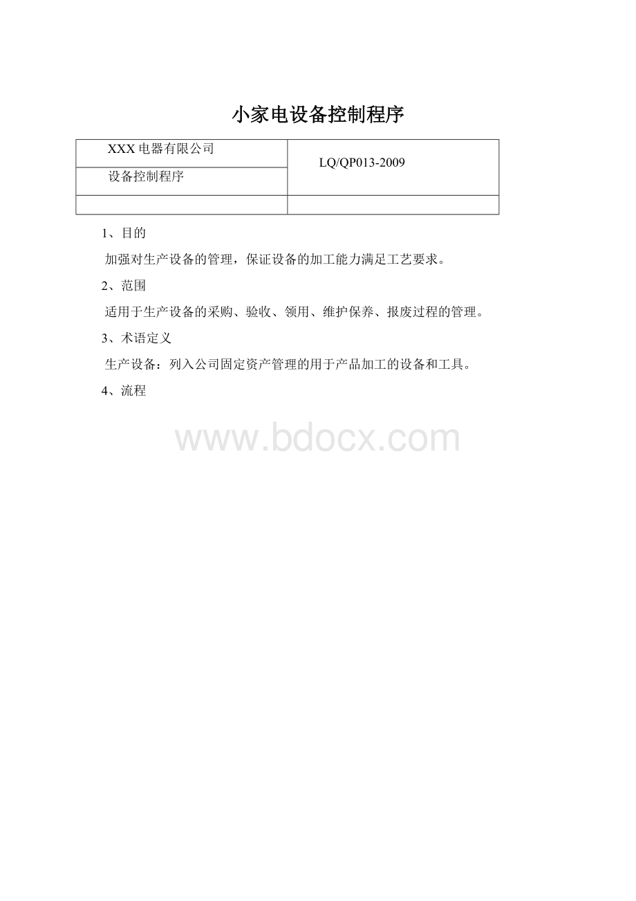 小家电设备控制程序.docx_第1页