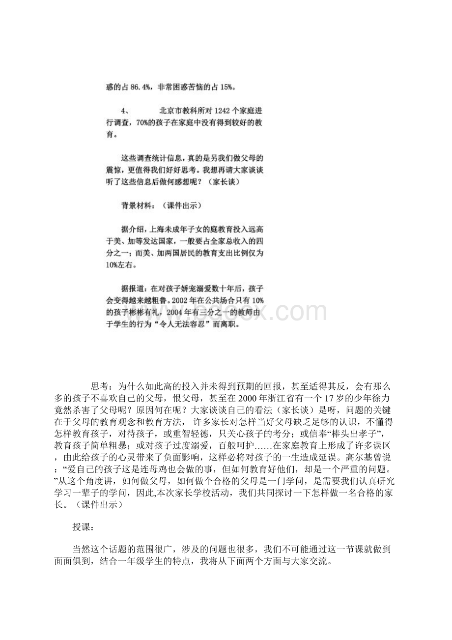 家长学校教案如何做一名合格的家长文档格式.docx_第2页