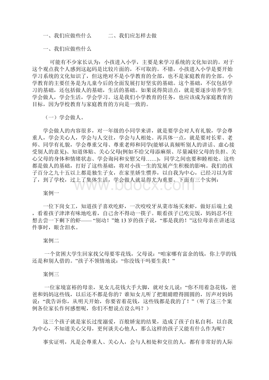 家长学校教案如何做一名合格的家长文档格式.docx_第3页