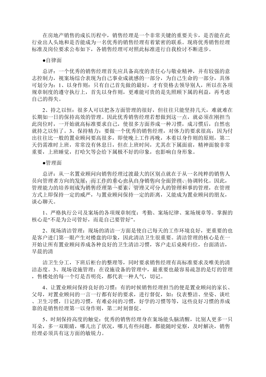 房地产企业安全经理岗位职责Word文档下载推荐.docx_第2页