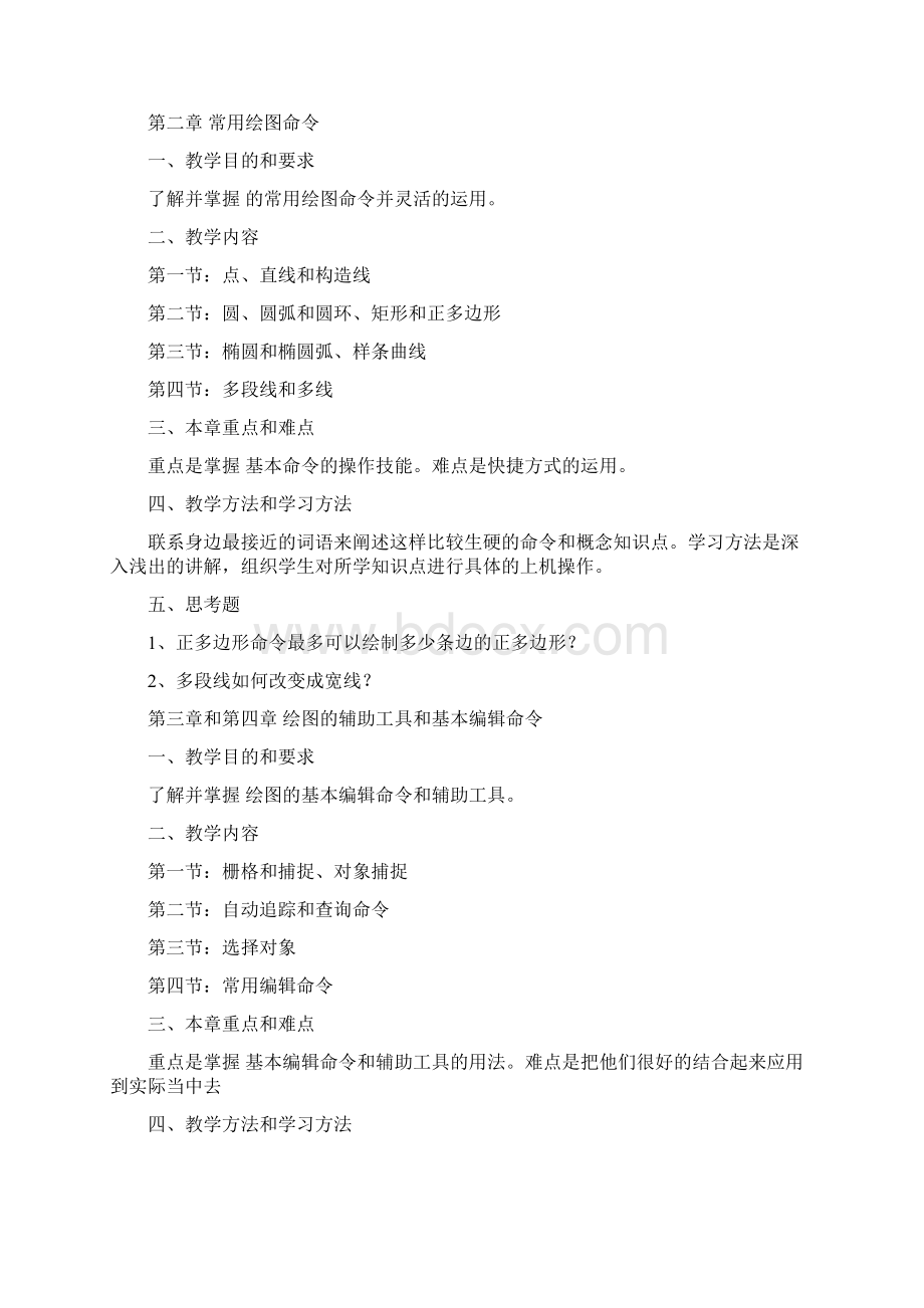 制图员培训计划及大纲Word文档下载推荐.docx_第2页