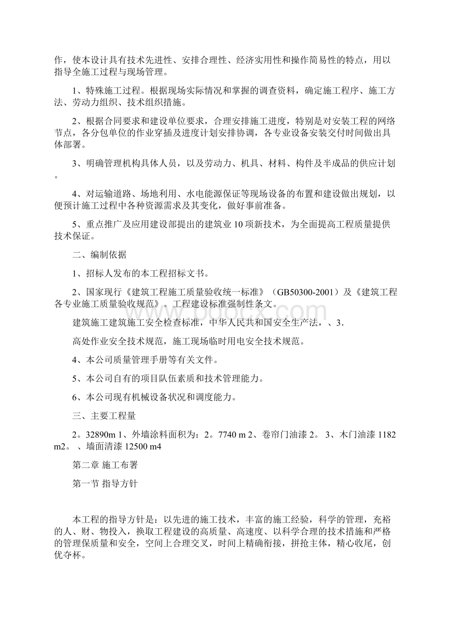 墙体美化工程施工组织设计.docx_第2页