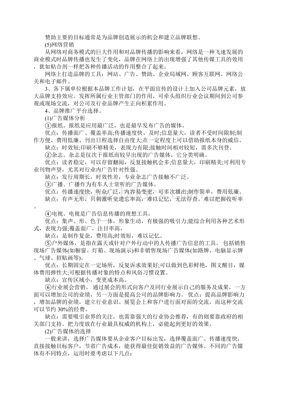 年度营销推广计划示范文本1.docx_第3页