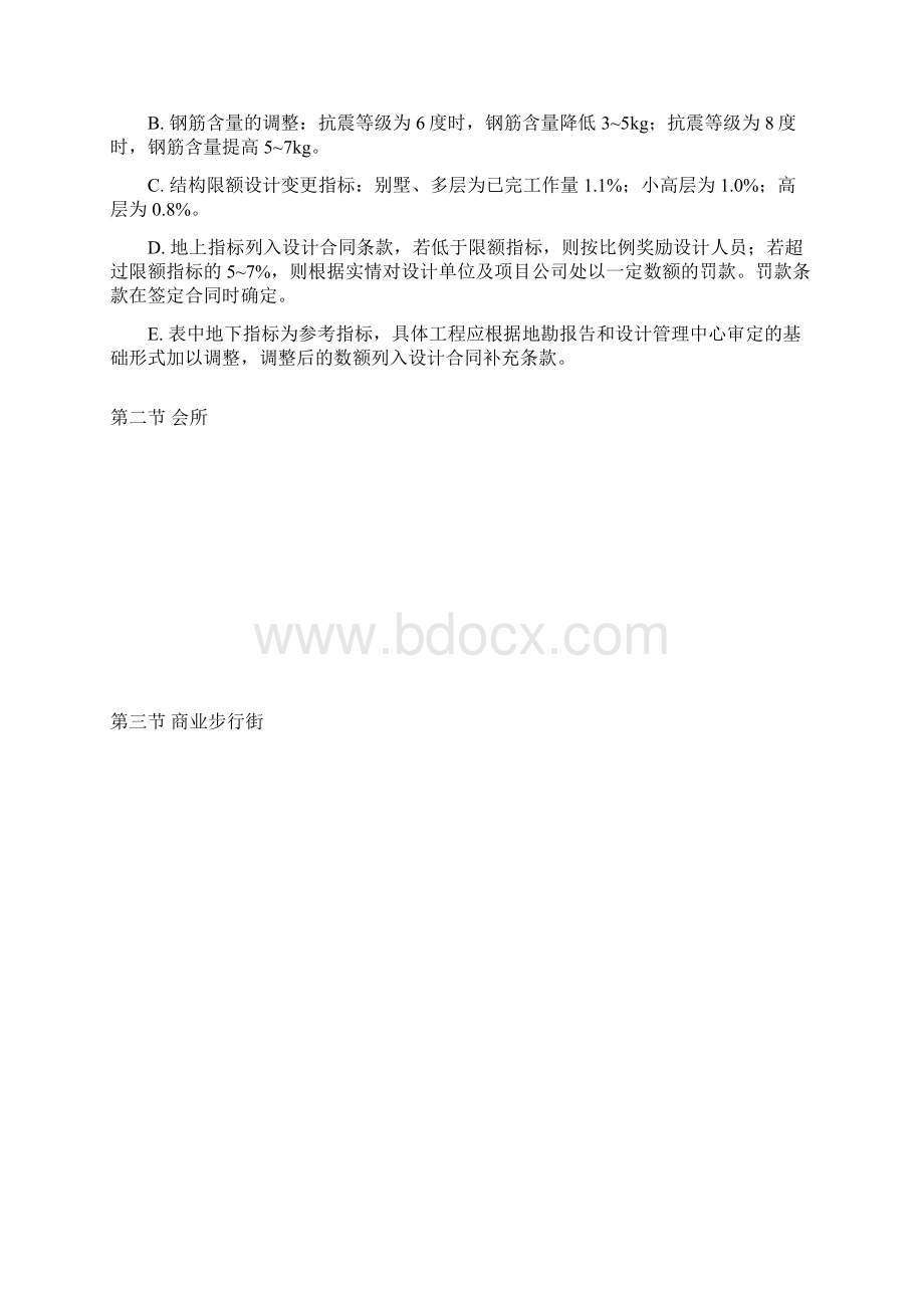 万科结构设计100条标准Word格式.docx_第2页