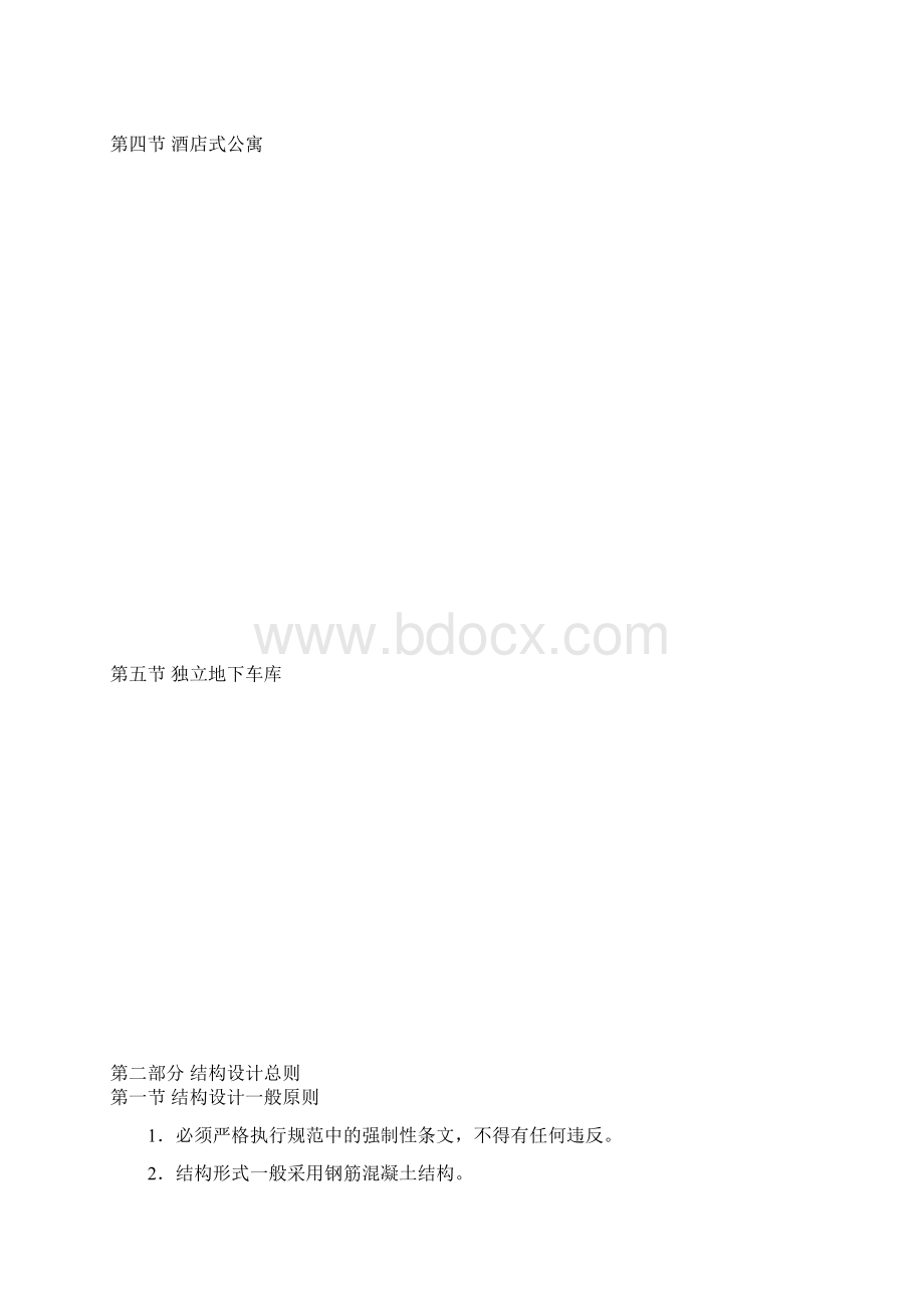 万科结构设计100条标准Word格式.docx_第3页