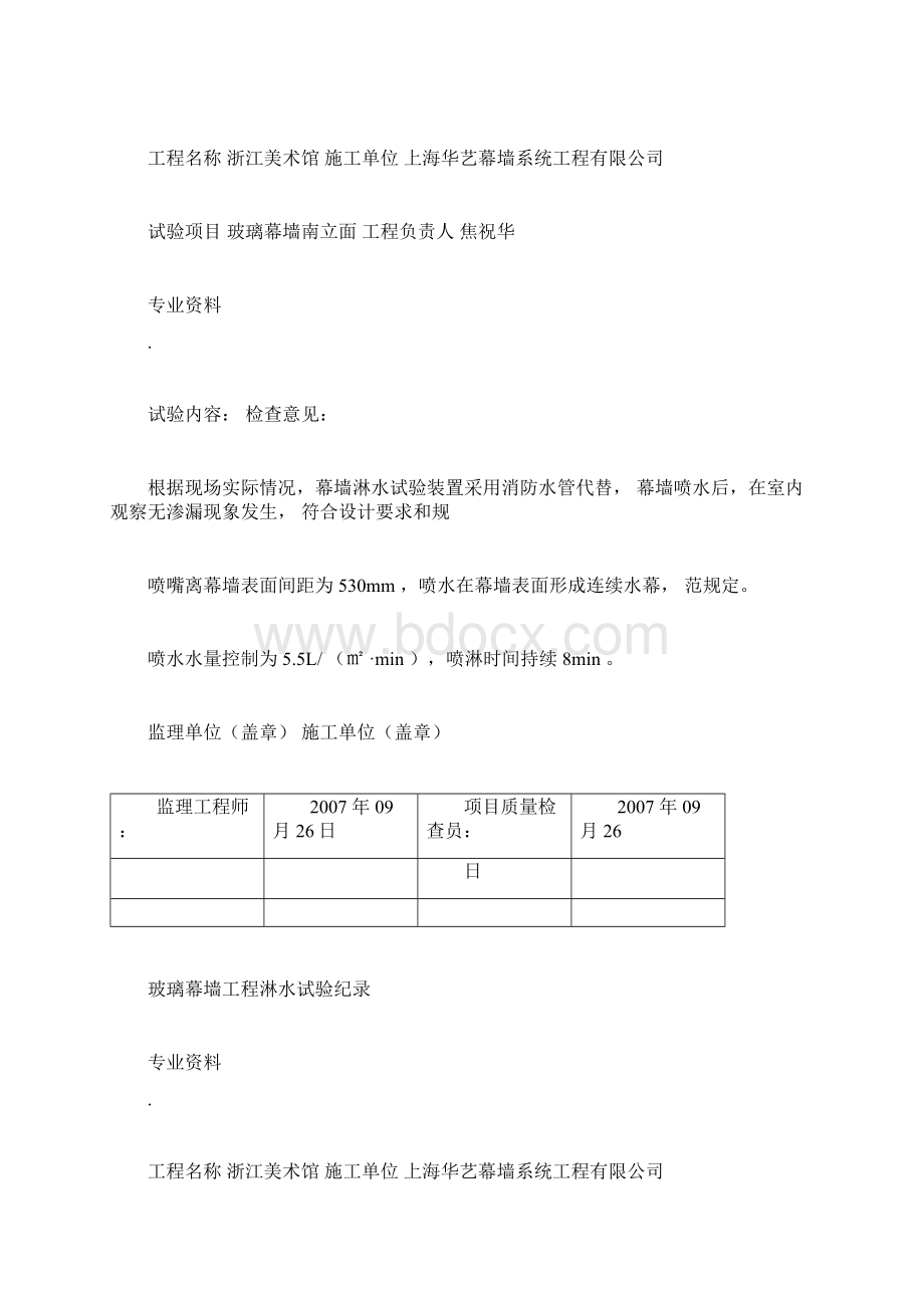 玻璃幕墙工程淋水试验纪录Word下载.docx_第2页