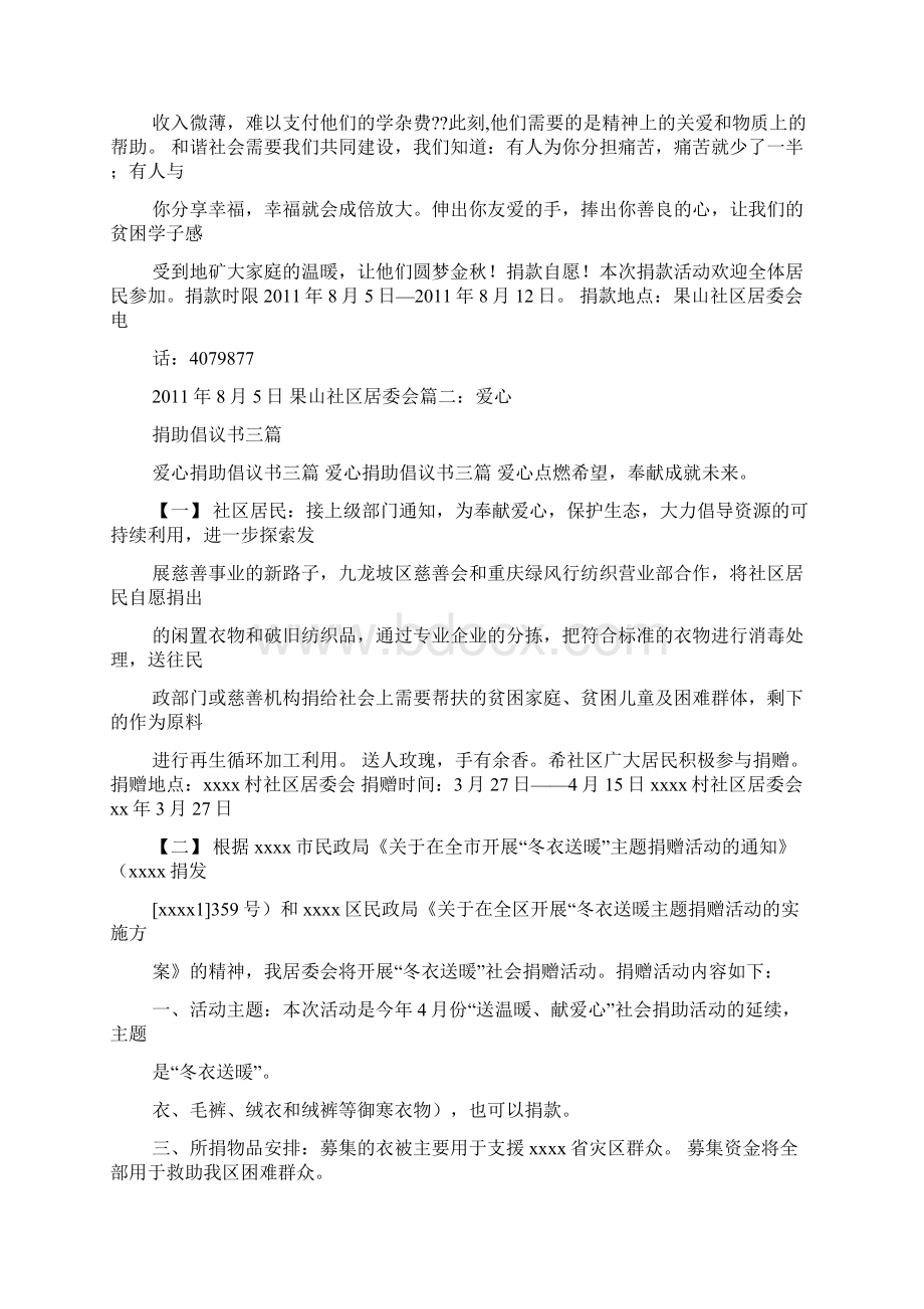 社区慈善募捐倡议书.docx_第2页