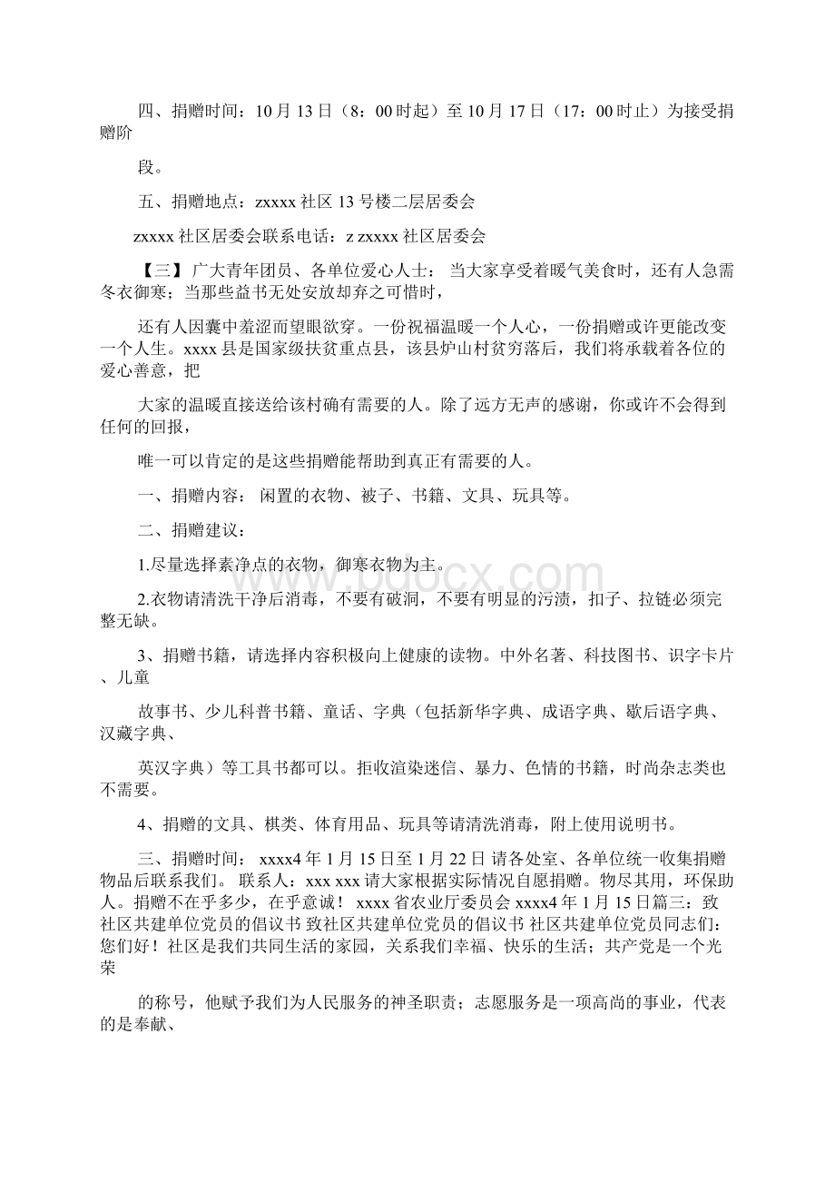 社区慈善募捐倡议书.docx_第3页