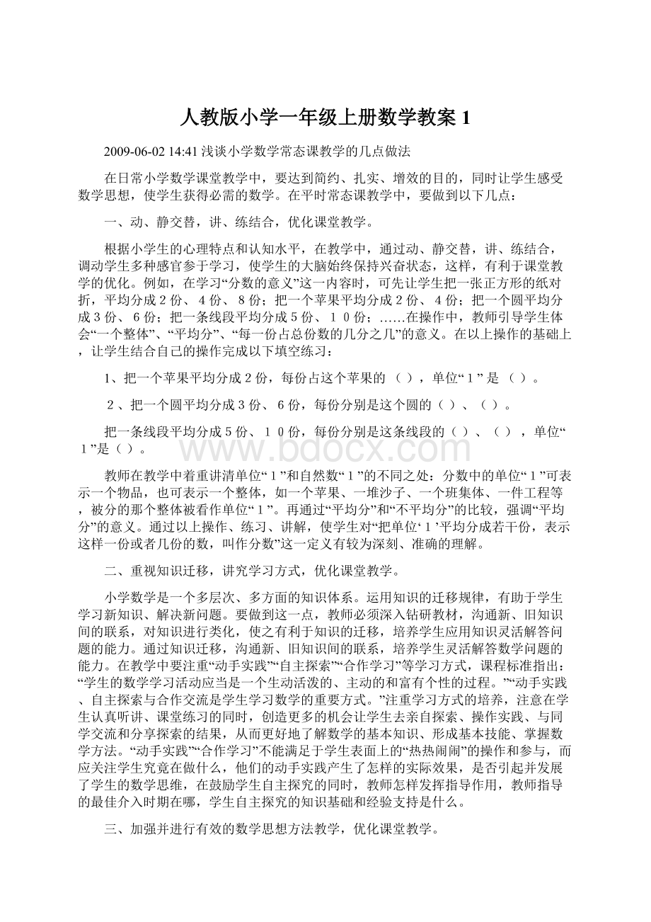 人教版小学一年级上册数学教案 1.docx