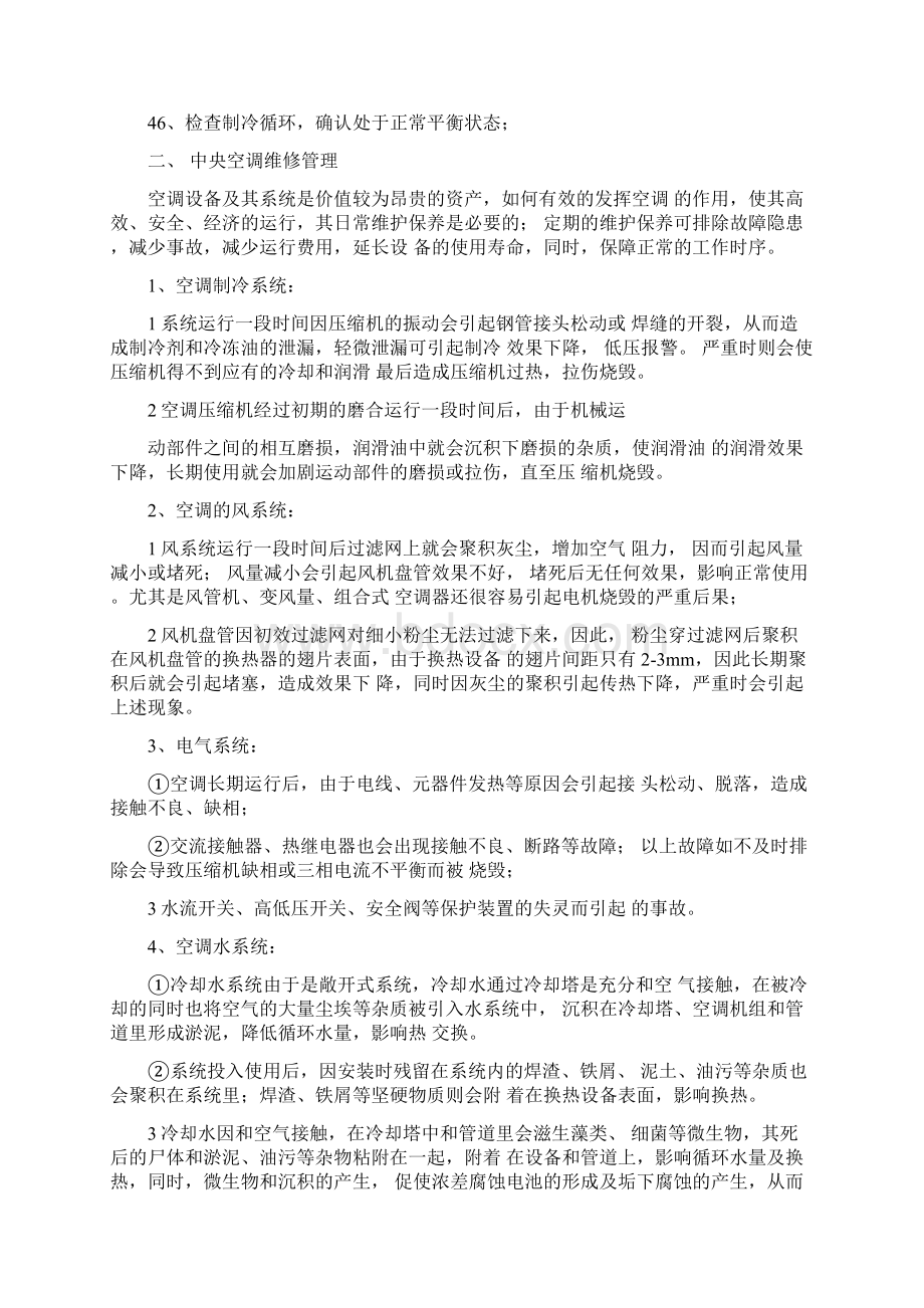 物业服务中心管理制度Word文件下载.docx_第3页