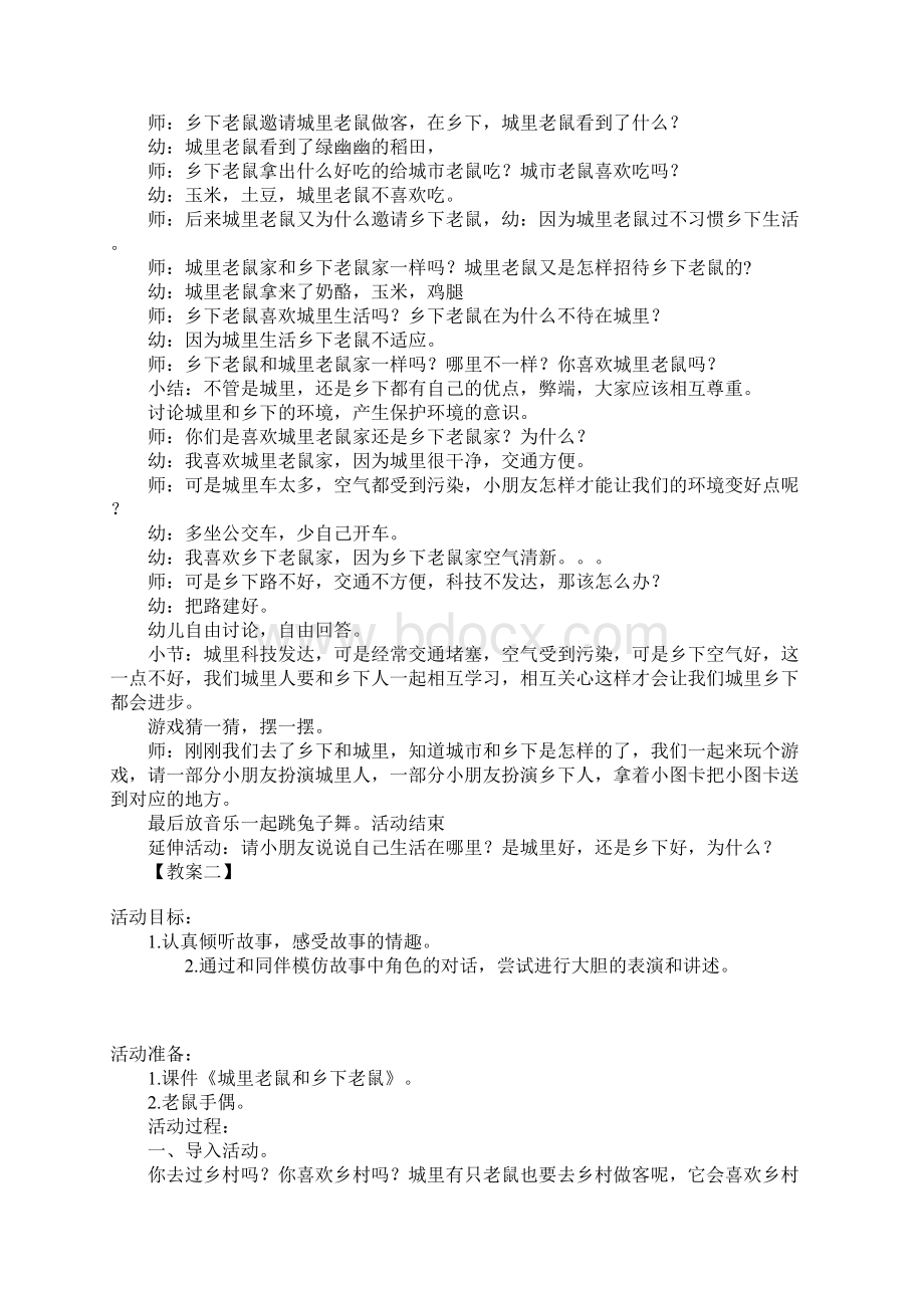 大班语言教案城里老鼠和乡下老鼠5篇.docx_第2页