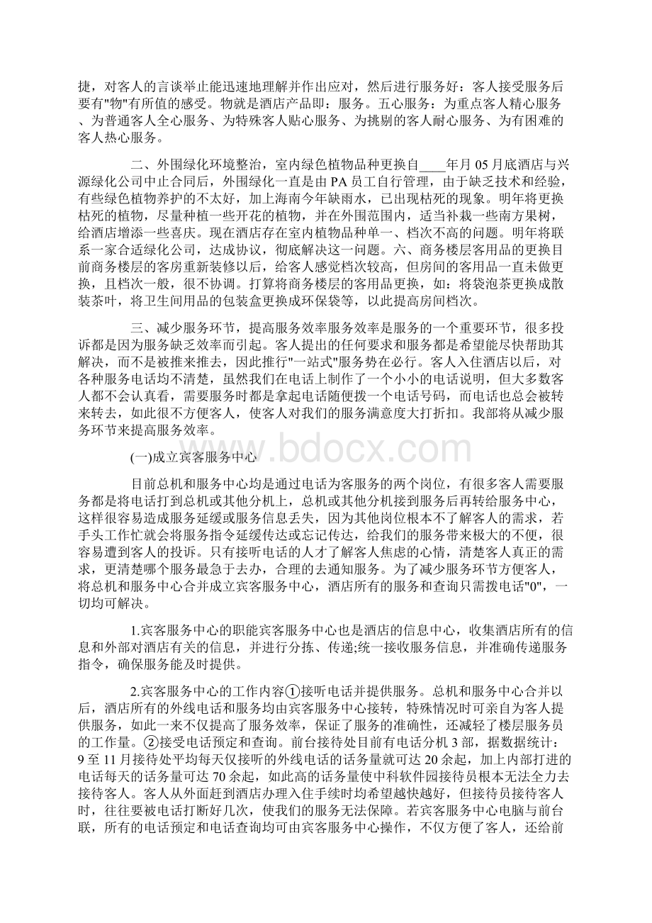 酒店客房部年终总结.docx_第2页