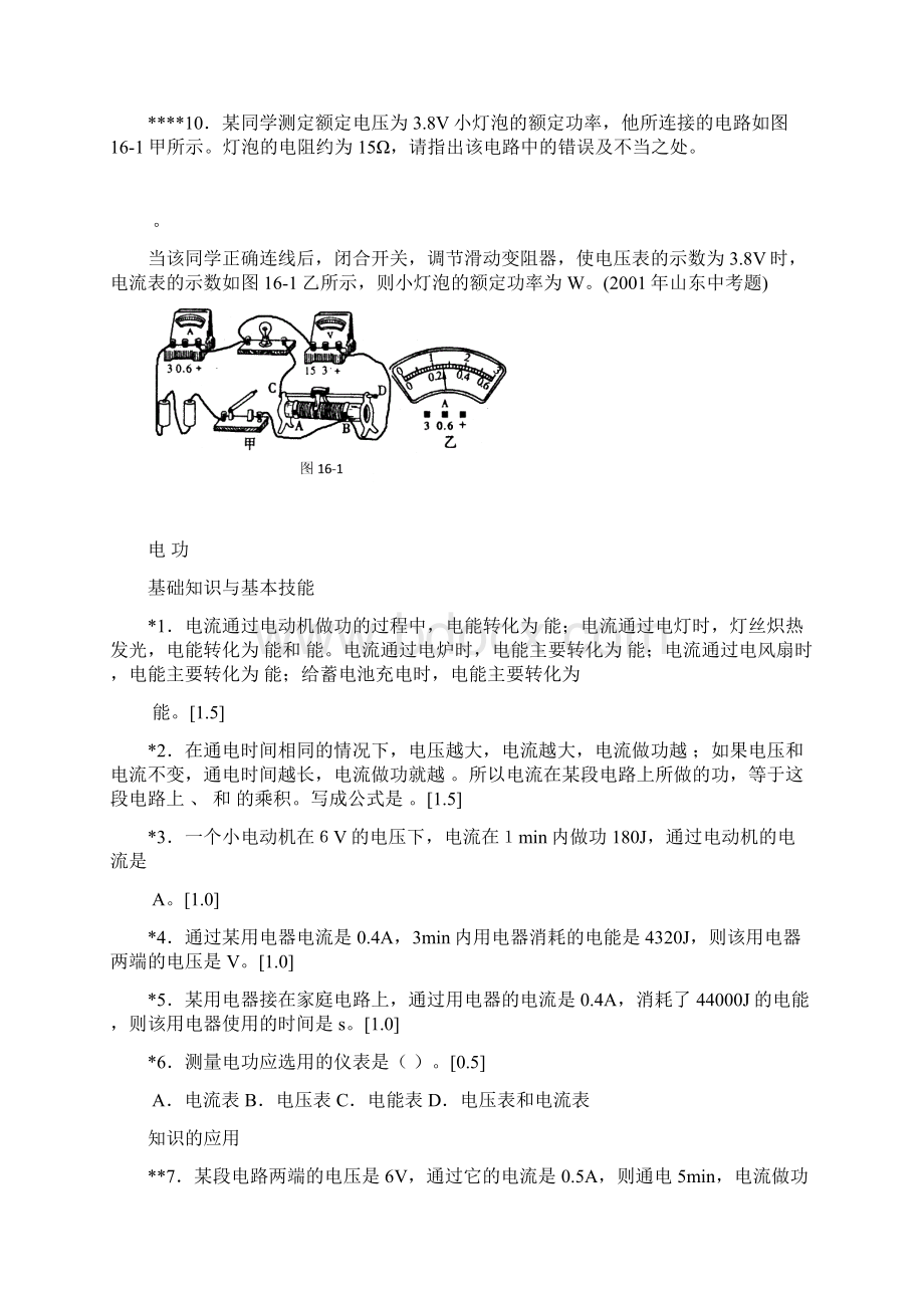 07初中物理电功电功率阶梯训练.docx_第2页