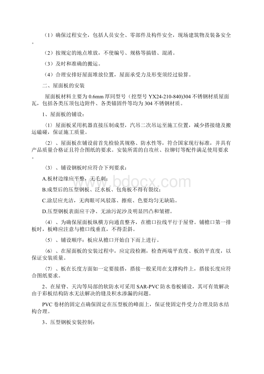 厂房屋面彩钢瓦更换施工解决方法.docx_第3页