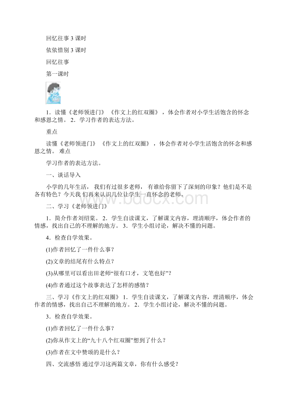 部编版六年级语文下册第六单元教案.docx_第3页