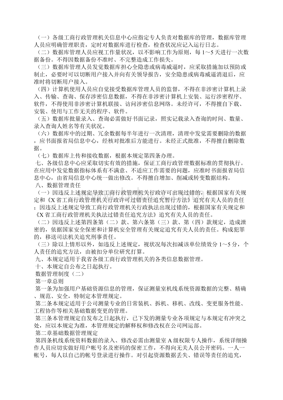 数据管理制度Word下载.docx_第2页