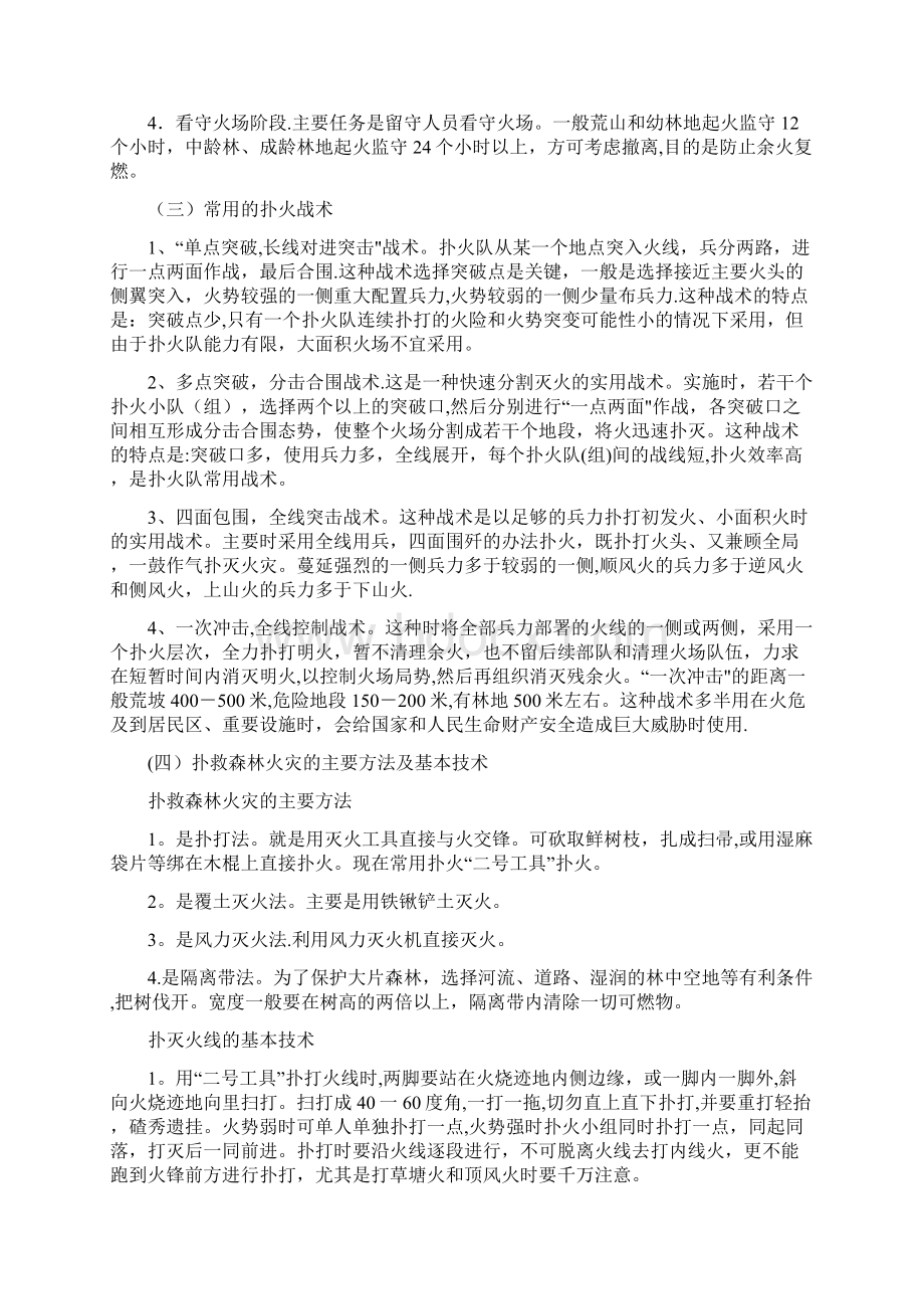 森林火灾扑救基本常识Word文档格式.docx_第3页