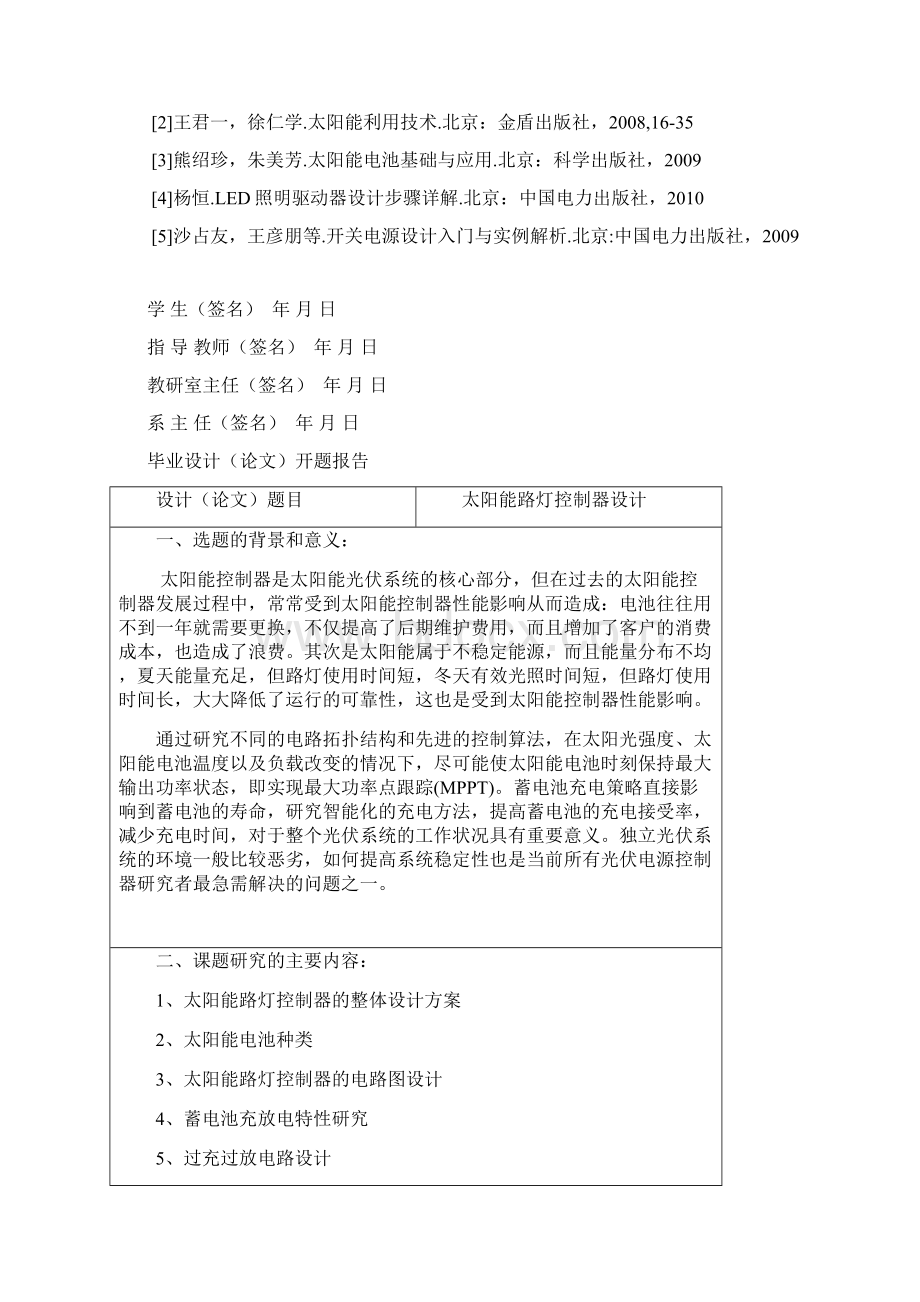 太阳能路灯控制器设计Word文档格式.docx_第2页