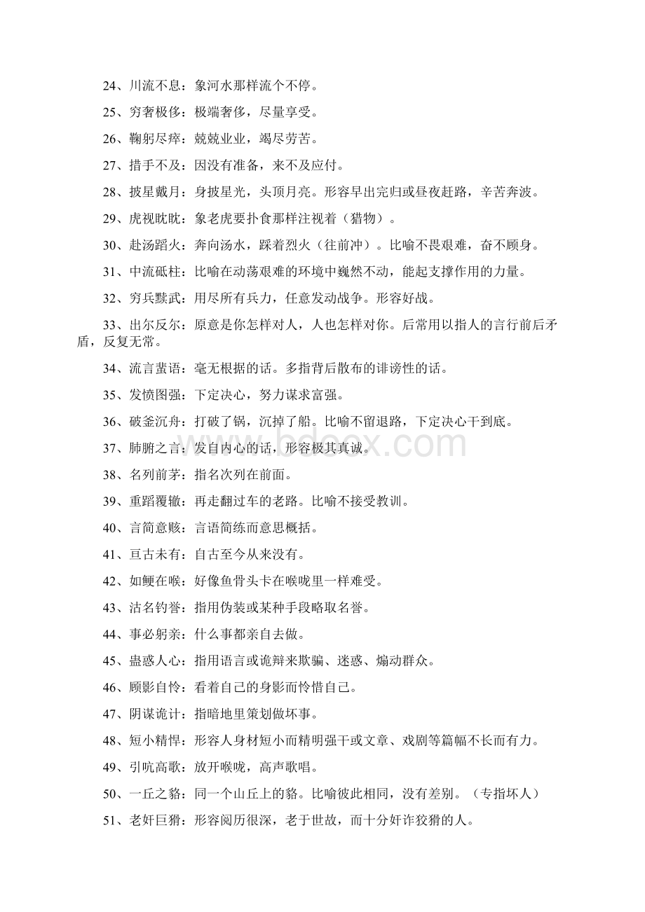 200个常用成语的解释Word文档下载推荐.docx_第2页