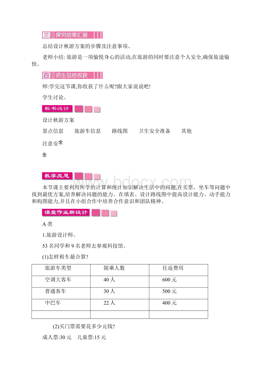 最新北师大版 五年级上册数学好玩教学设计与反思.docx_第3页