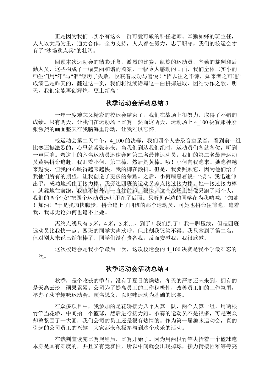 秋季运动会活动总结Word格式文档下载.docx_第3页