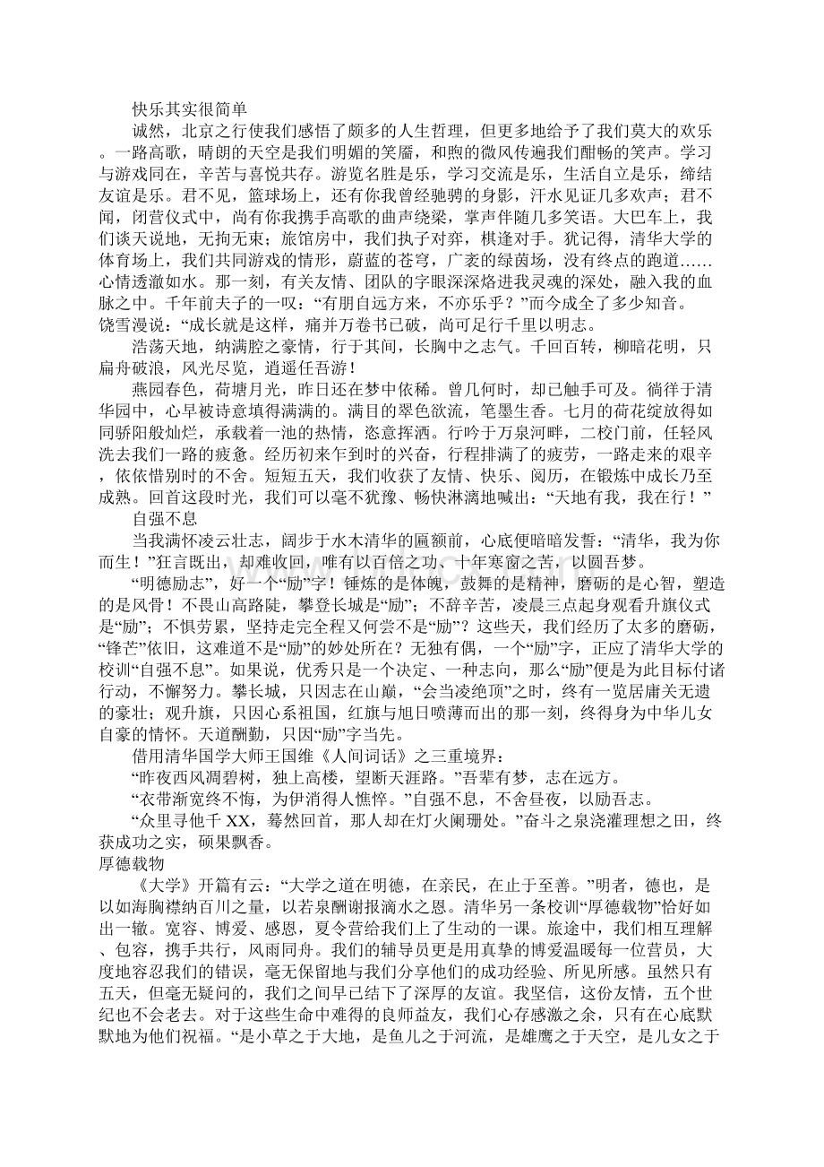 天地逍遥游高三作文Word文档下载推荐.docx_第2页