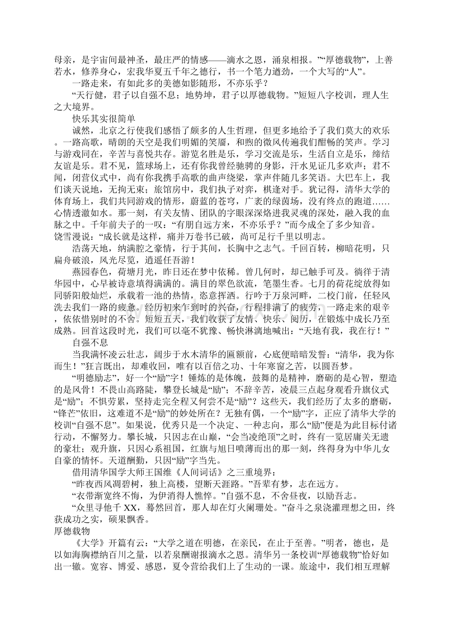 天地逍遥游高三作文Word文档下载推荐.docx_第3页