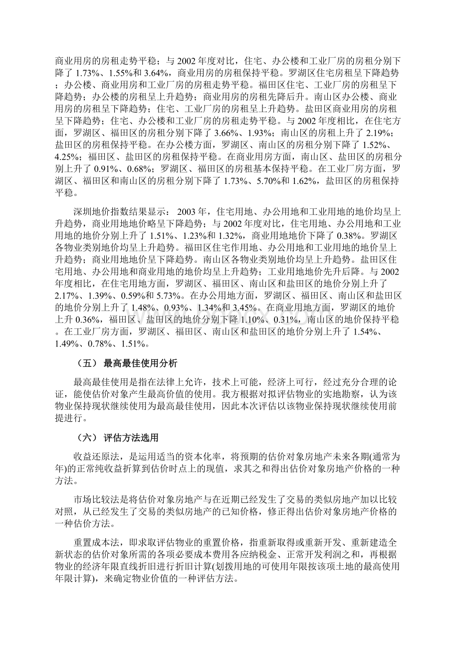 园林集团物业评估技术报告书Word文档下载推荐.docx_第3页