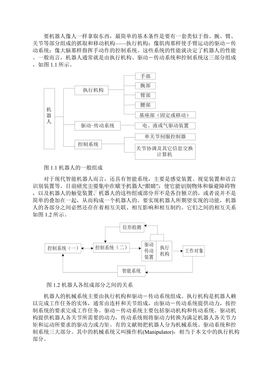 四自由度搬运物料工业机器人的设计.docx_第3页