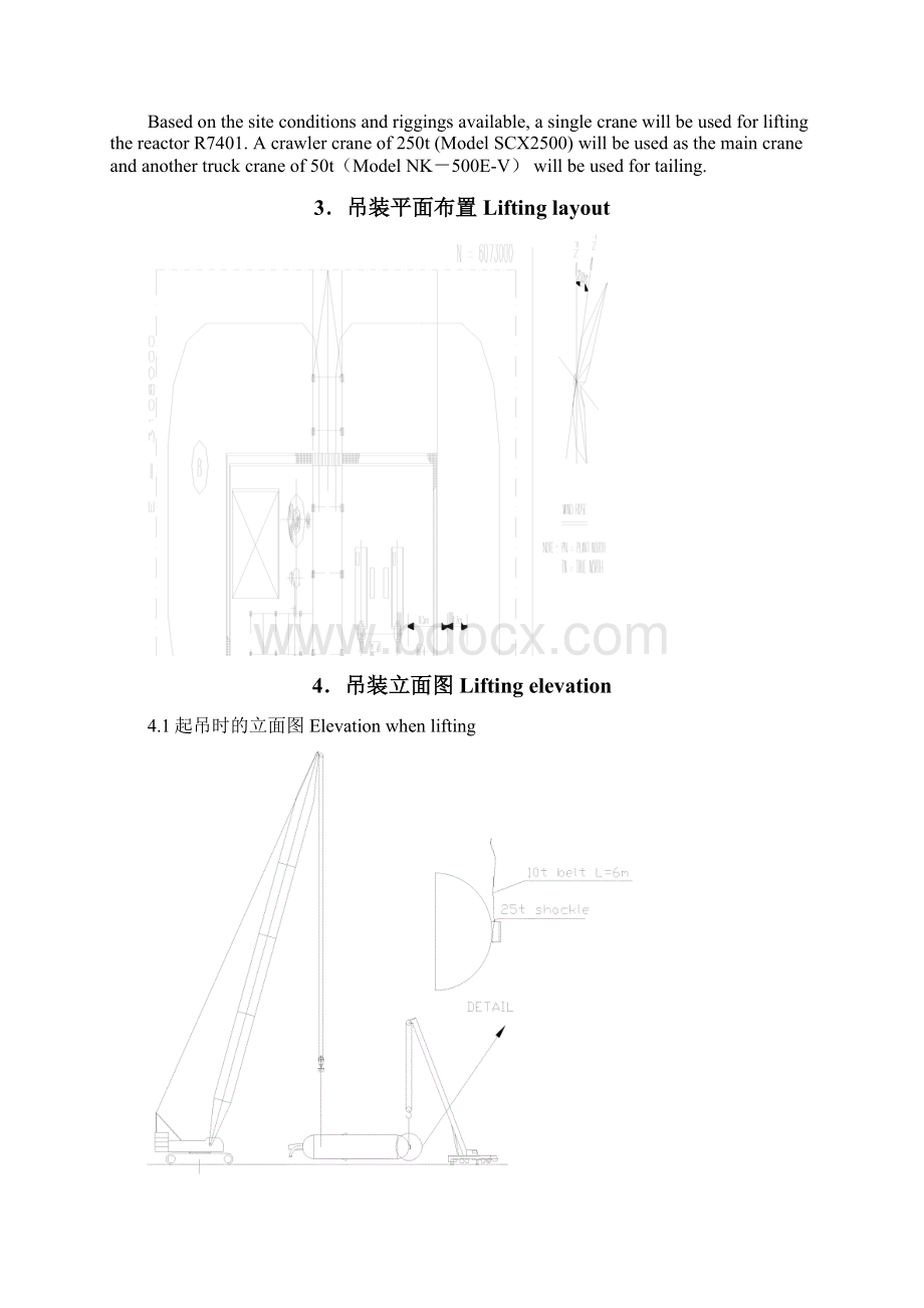 R7401的吊装方案62.docx_第3页