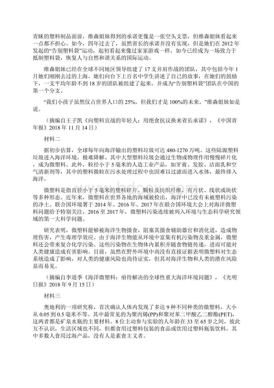 山西省晋中市祁县二中学年高二下学期期末语文试题.docx_第3页